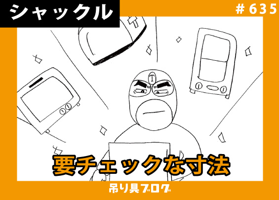 シャックルを連結するとき特に大事な寸法