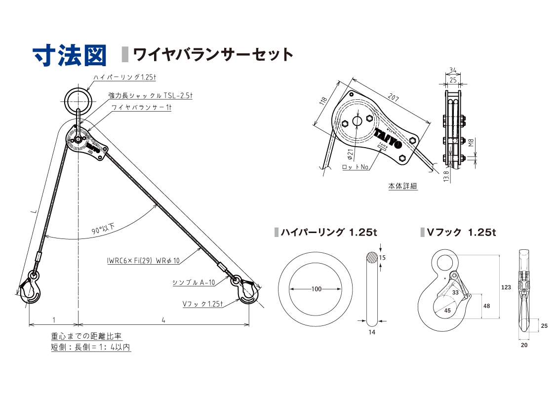 ワイヤバランサーの寸法図　重心調整吊り具　大洋製器工業